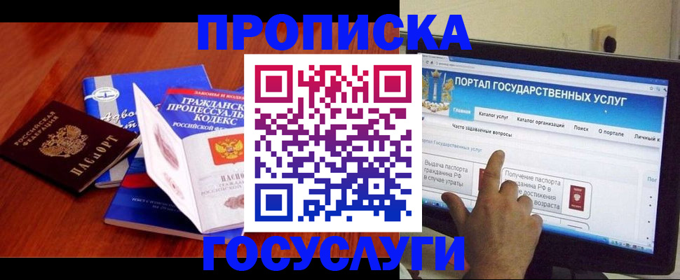 прописка законно в Марксе
