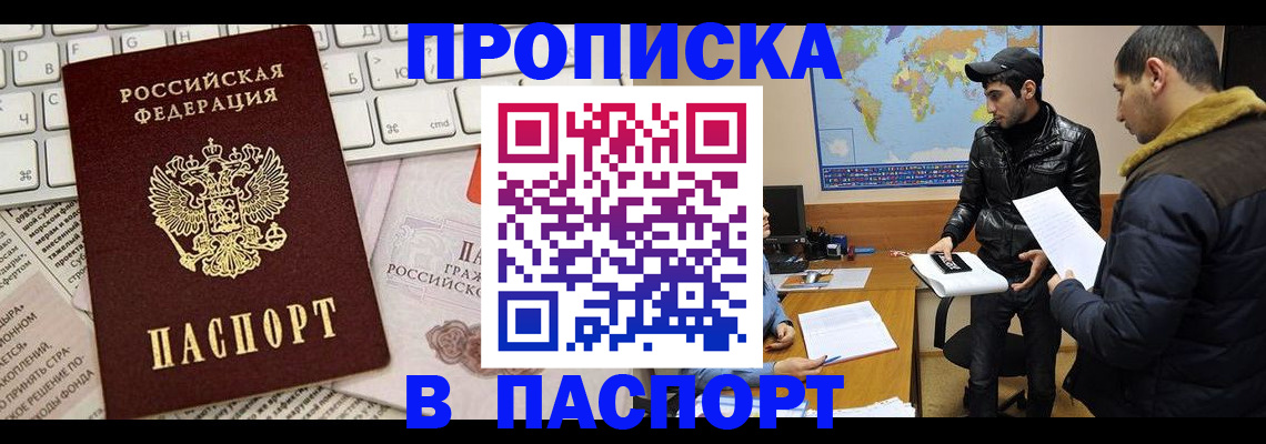 прописка для военкомата в Марксе